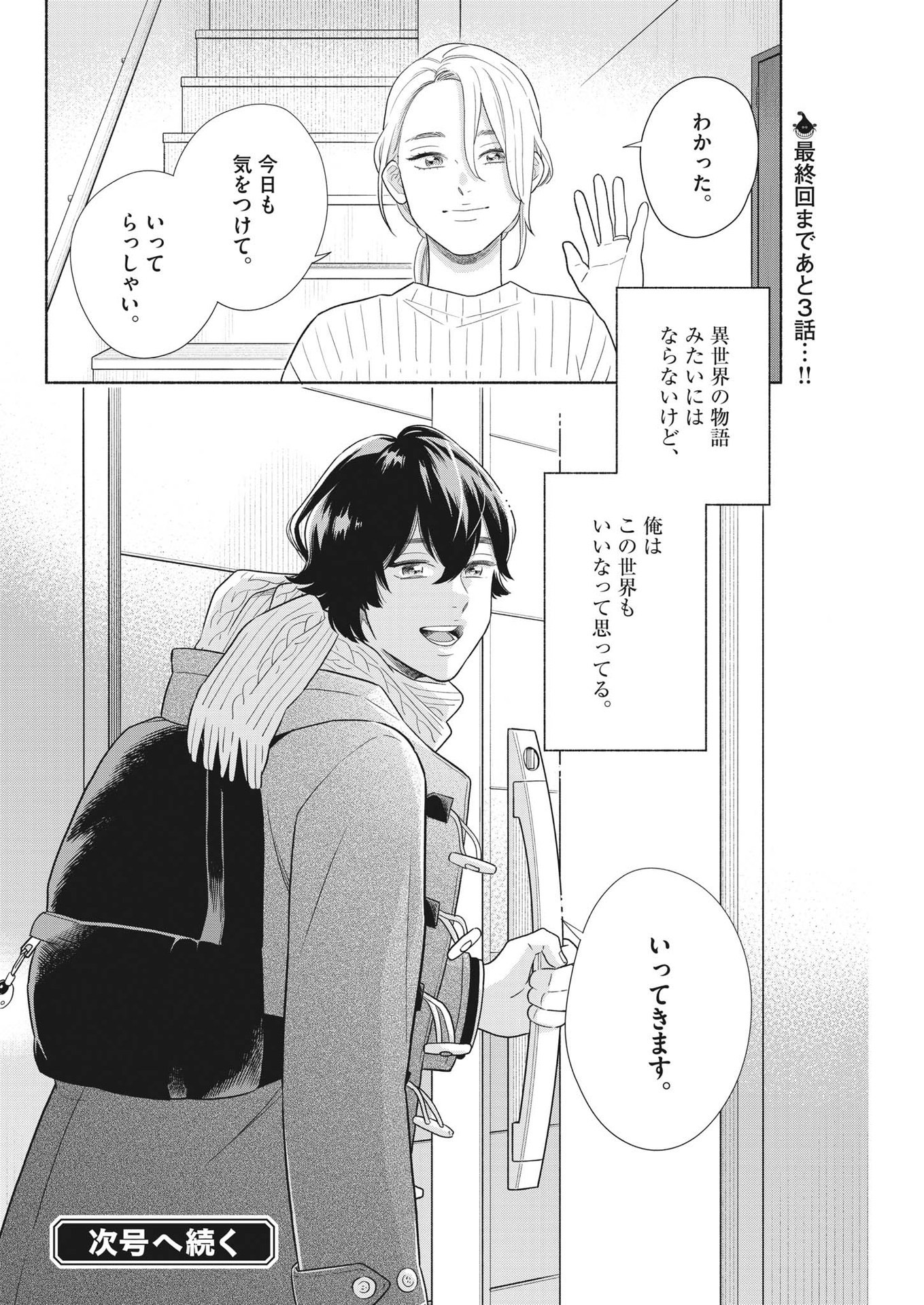 Watashi no Musuko ga Isekai Tensei Shita ppoi - Chapter 37 - Page 18