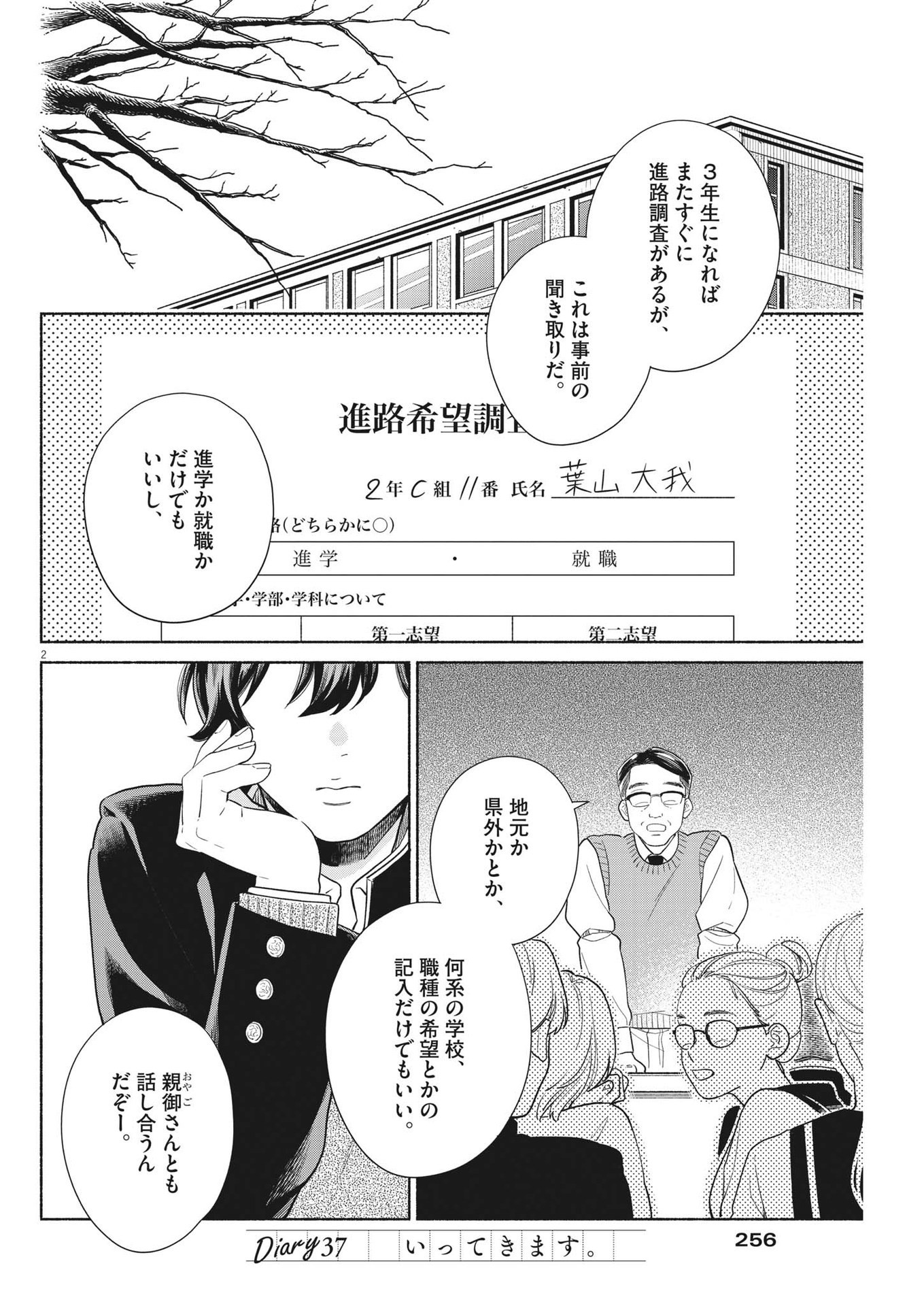 Watashi no Musuko ga Isekai Tensei Shita ppoi - Chapter 37 - Page 2