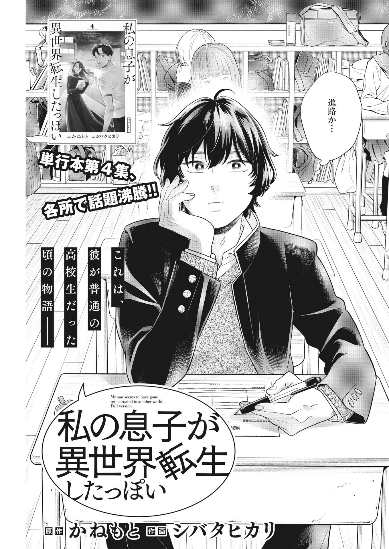 Watashi no Musuko ga Isekai Tensei Shita ppoi - Chapter 37 - Page 3