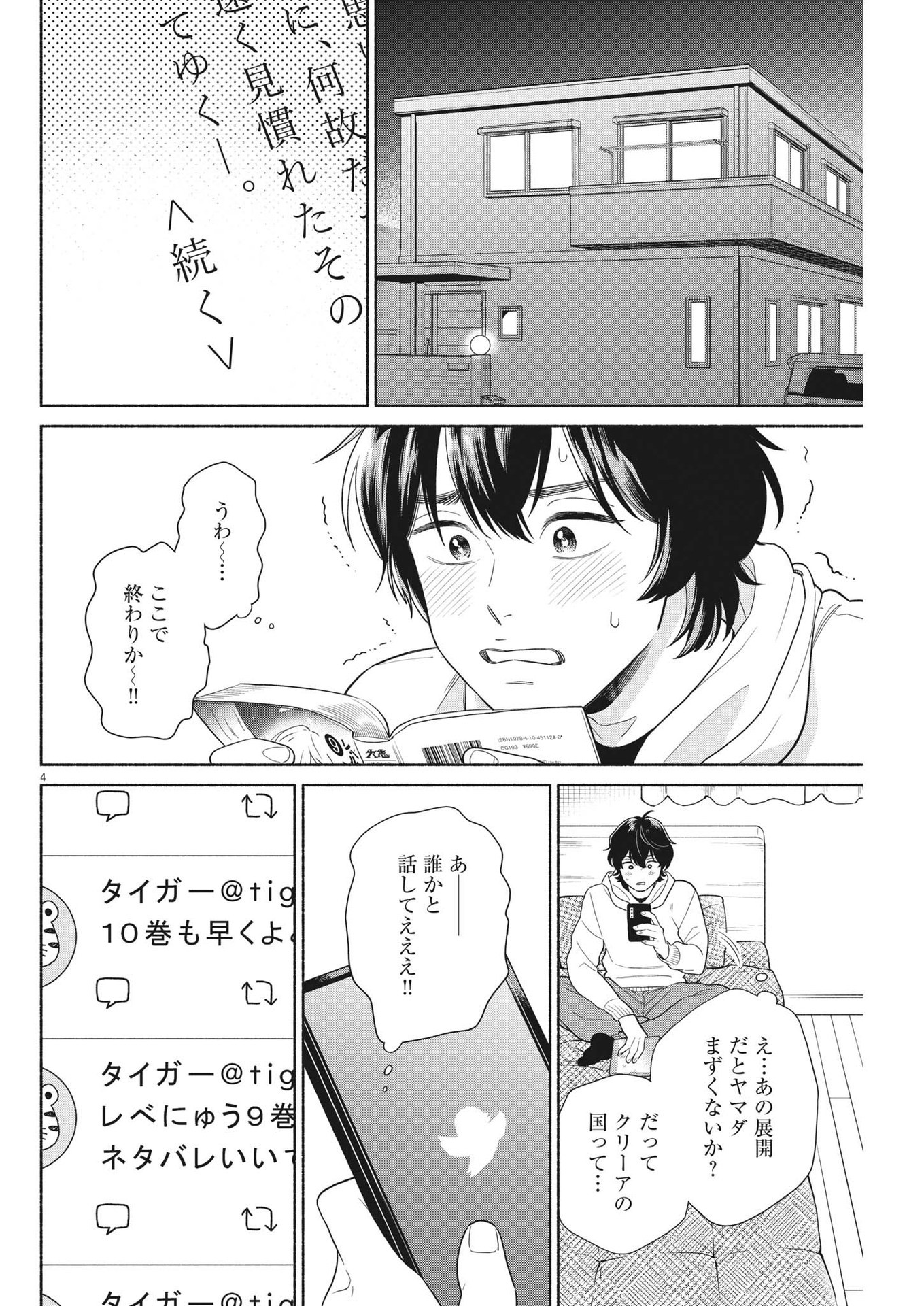 Watashi no Musuko ga Isekai Tensei Shita ppoi - Chapter 37 - Page 4