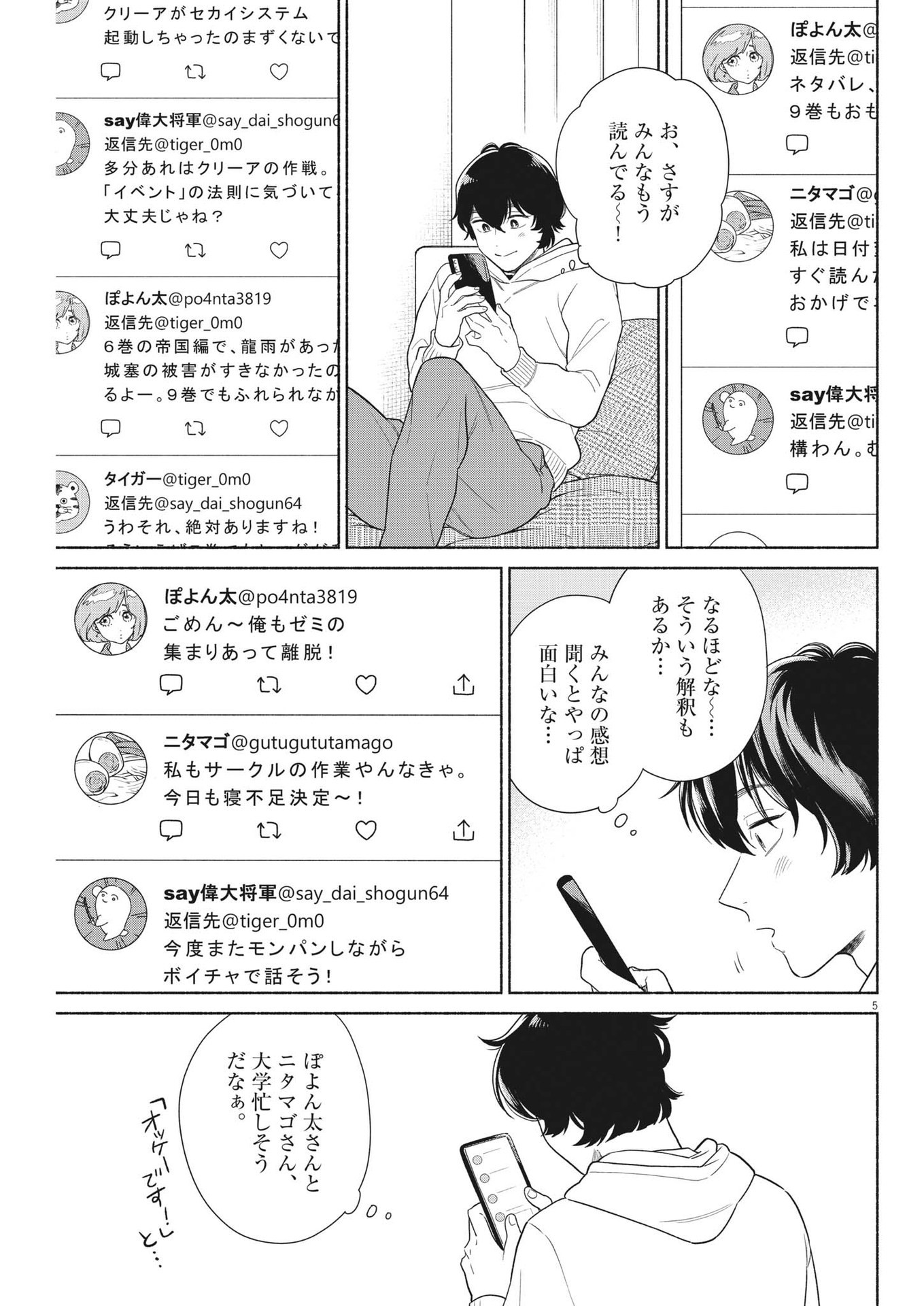 Watashi no Musuko ga Isekai Tensei Shita ppoi - Chapter 37 - Page 5