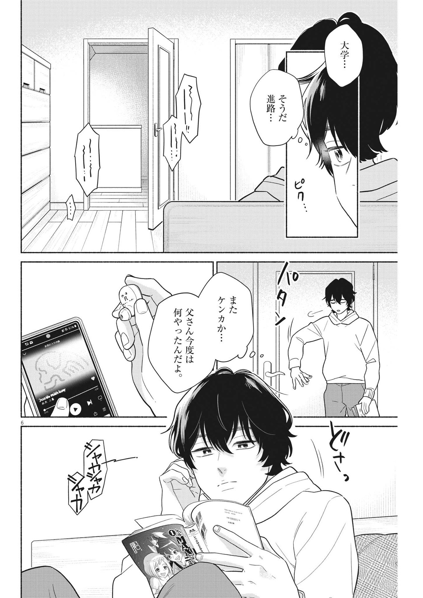 Watashi no Musuko ga Isekai Tensei Shita ppoi - Chapter 37 - Page 6