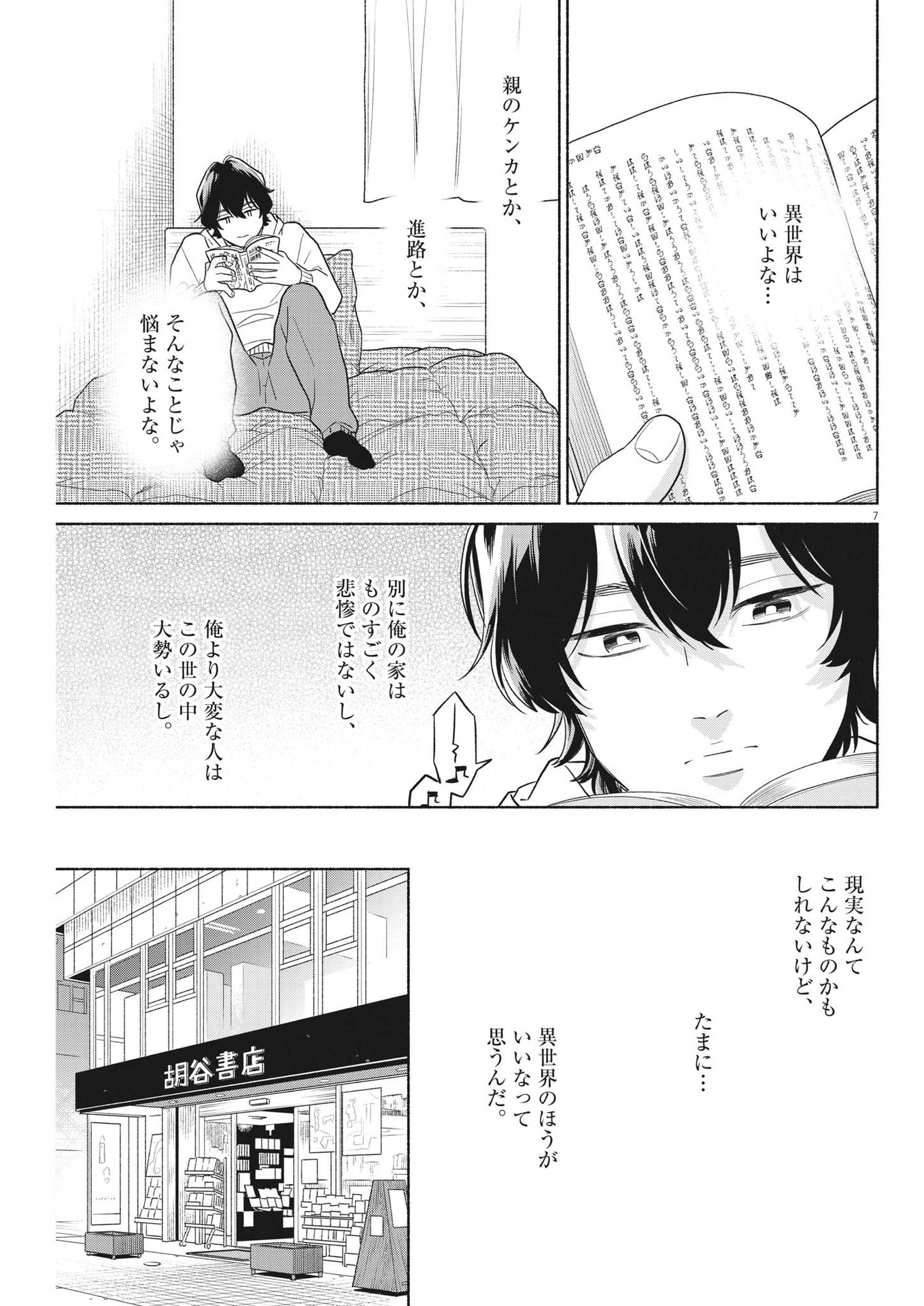 Watashi no Musuko ga Isekai Tensei Shita ppoi - Chapter 37 - Page 7