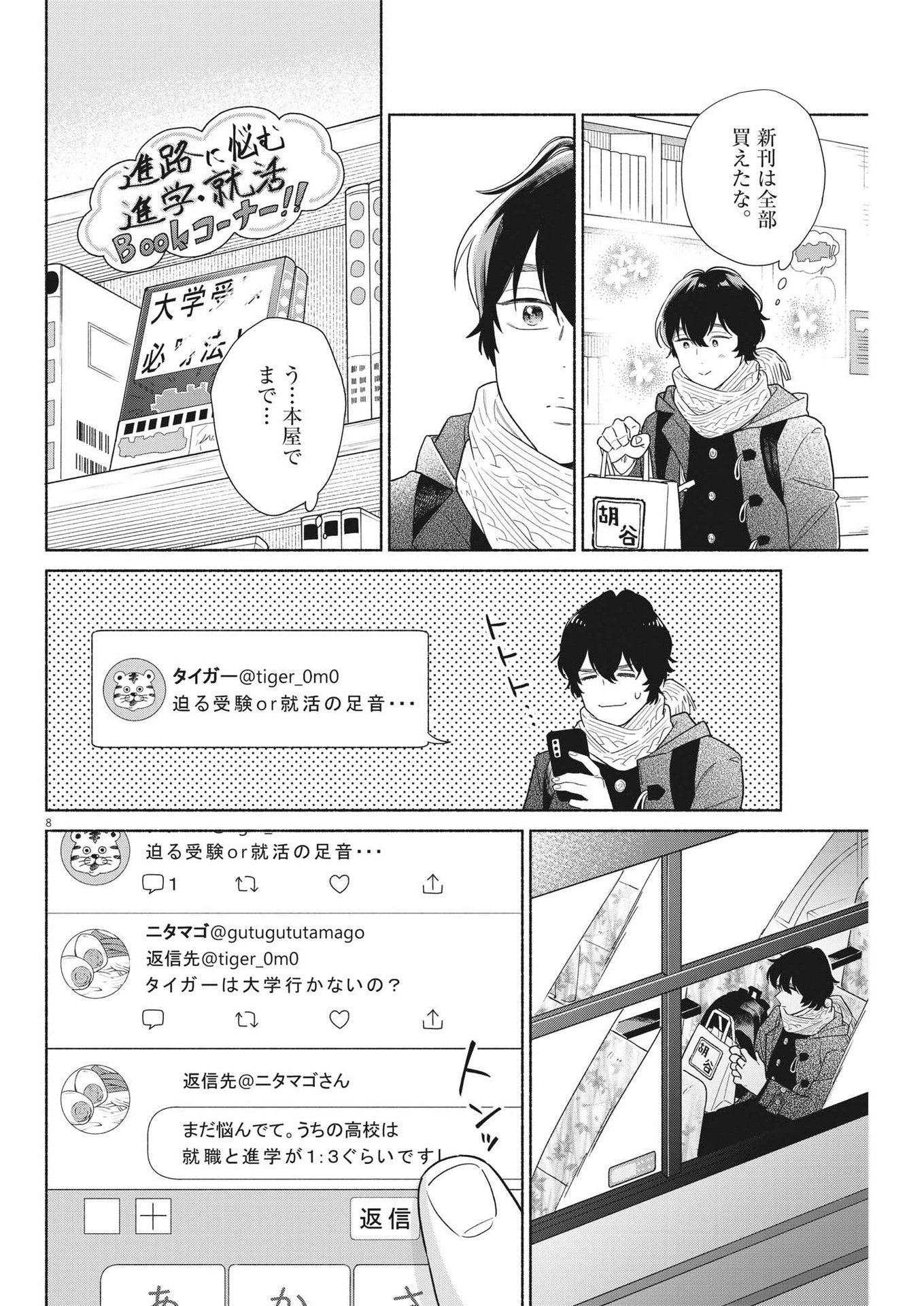 Watashi no Musuko ga Isekai Tensei Shita ppoi - Chapter 37 - Page 8
