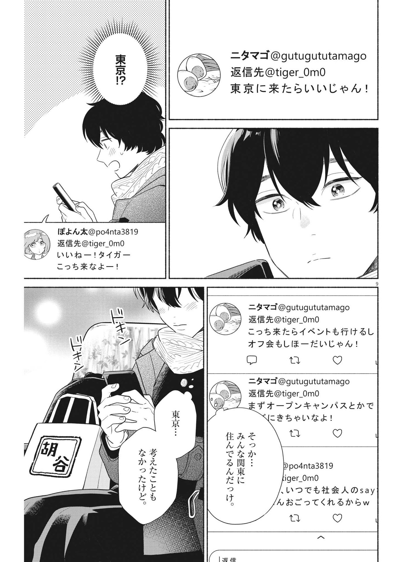 Watashi no Musuko ga Isekai Tensei Shita ppoi - Chapter 37 - Page 9