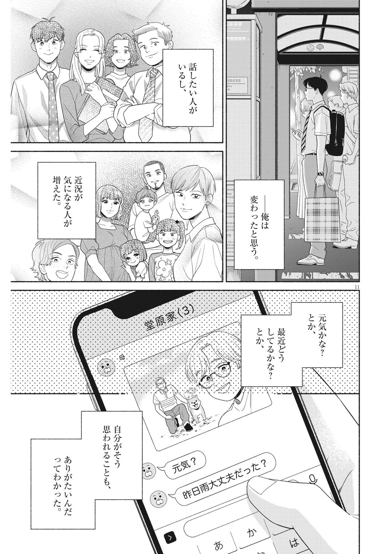 Watashi no Musuko ga Isekai Tensei Shita ppoi - Chapter 39 - Page 11