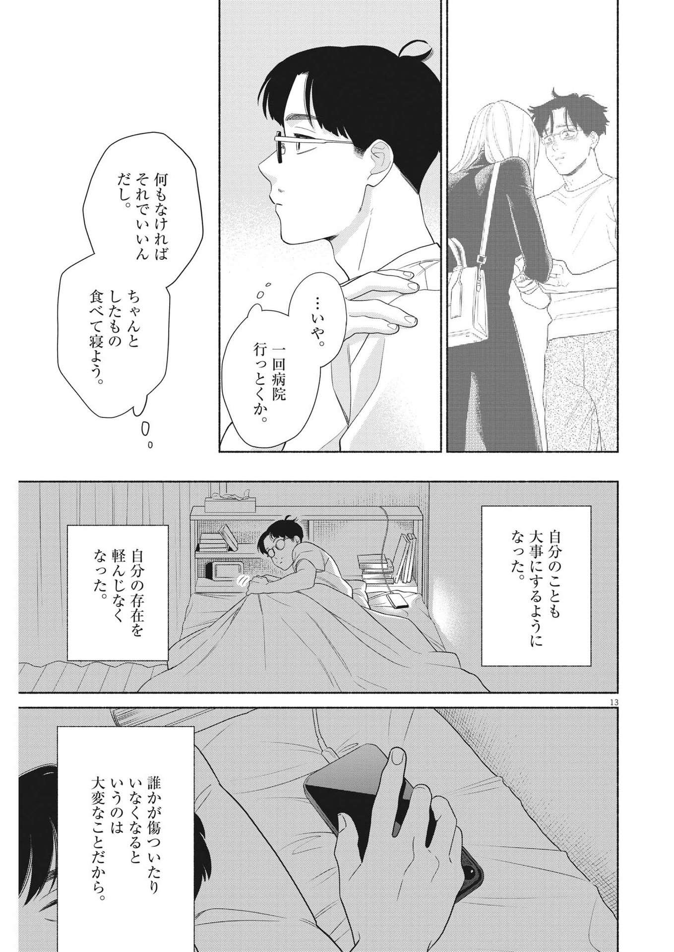 Watashi no Musuko ga Isekai Tensei Shita ppoi - Chapter 39 - Page 13