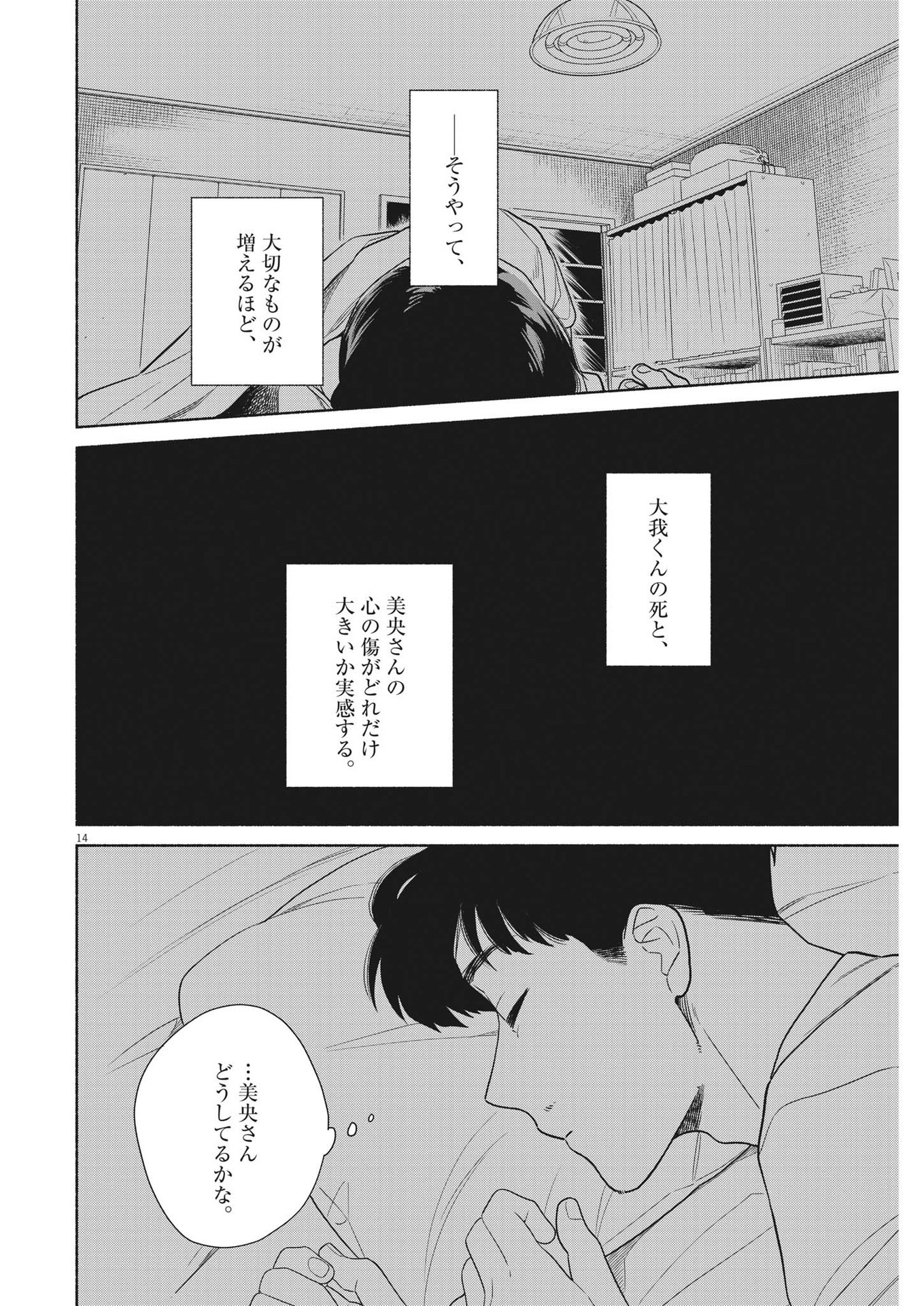 Watashi no Musuko ga Isekai Tensei Shita ppoi - Chapter 39 - Page 14