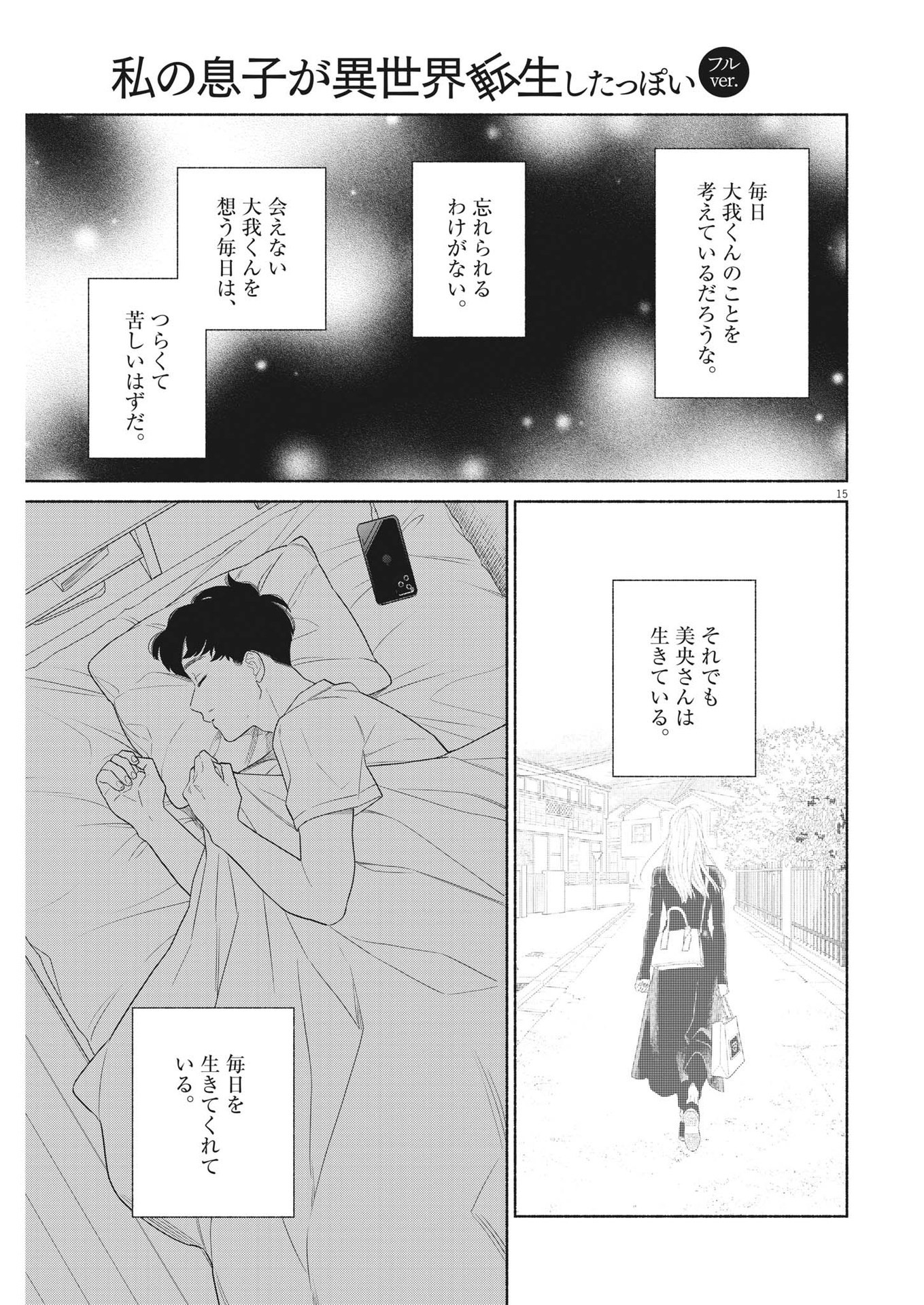 Watashi no Musuko ga Isekai Tensei Shita ppoi - Chapter 39 - Page 15