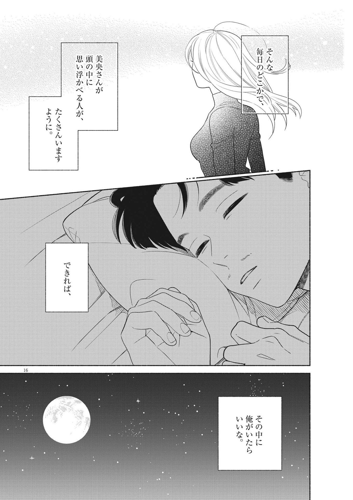 Watashi no Musuko ga Isekai Tensei Shita ppoi - Chapter 39 - Page 16