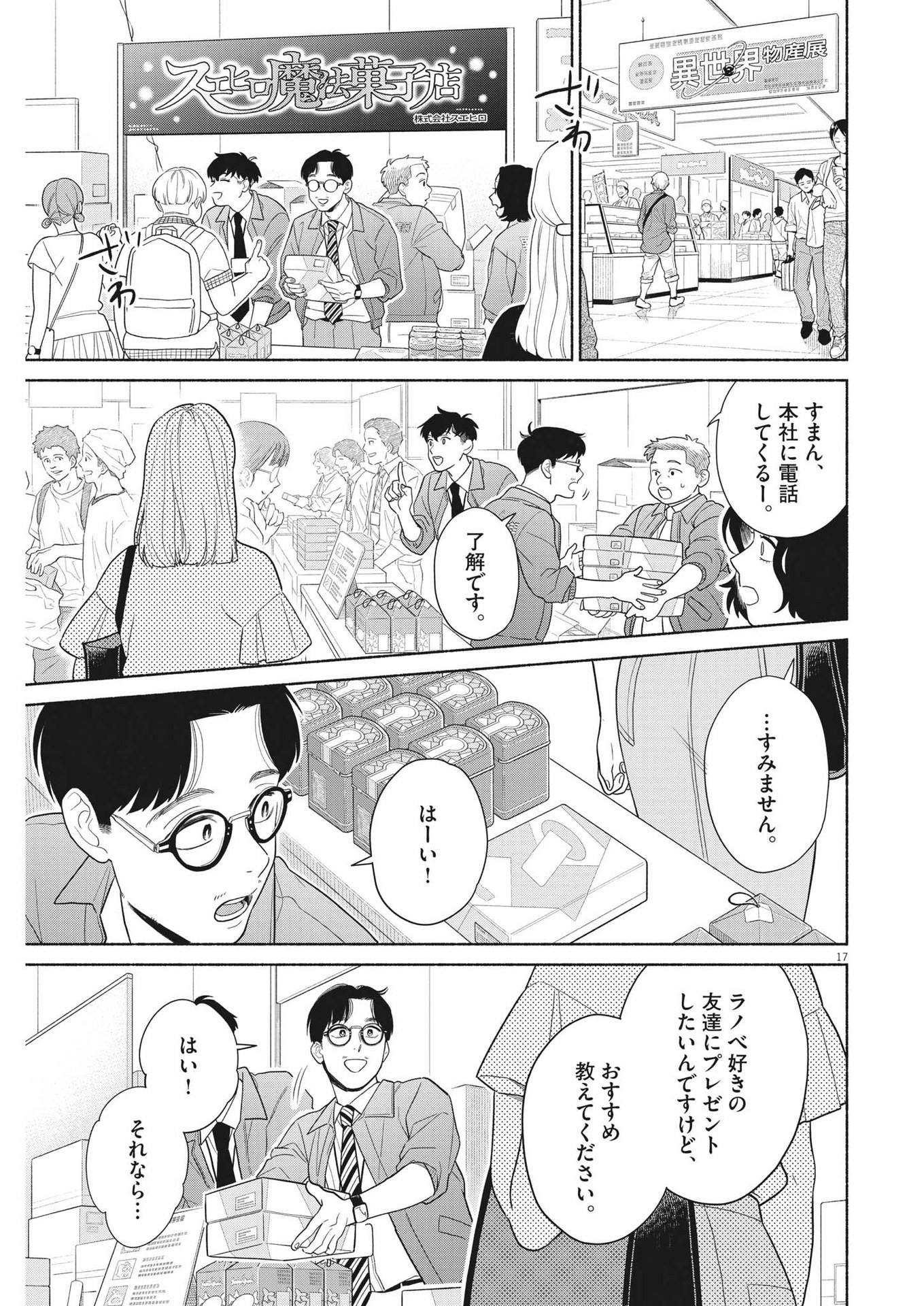 Watashi no Musuko ga Isekai Tensei Shita ppoi - Chapter 39 - Page 17
