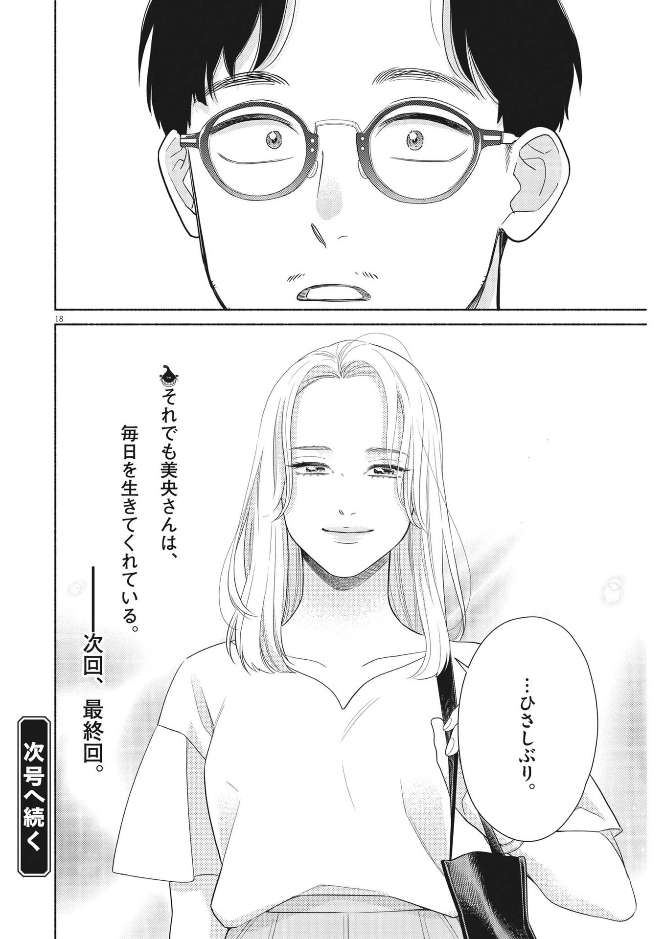 Watashi no Musuko ga Isekai Tensei Shita ppoi - Chapter 39 - Page 18