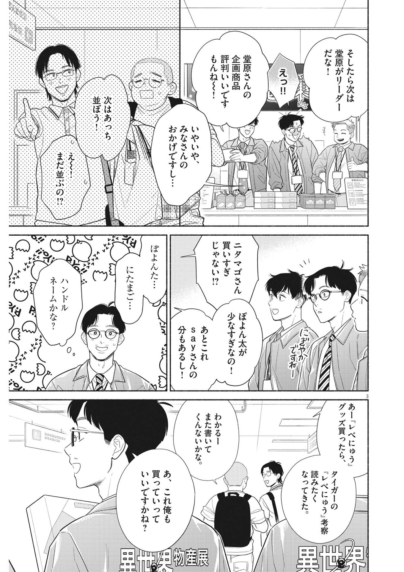 Watashi no Musuko ga Isekai Tensei Shita ppoi - Chapter 39 - Page 3