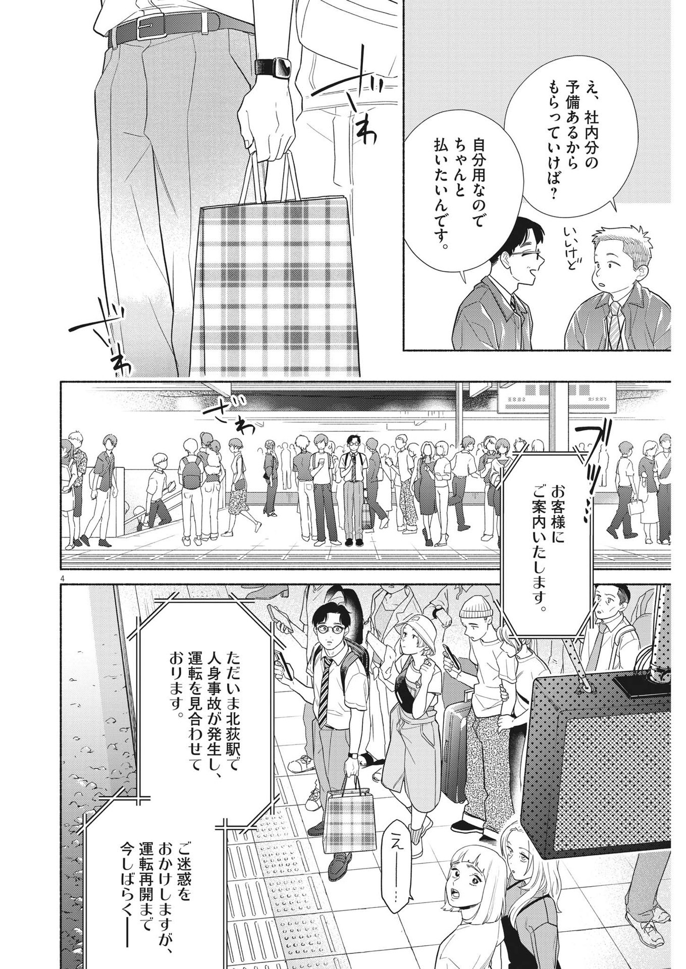 Watashi no Musuko ga Isekai Tensei Shita ppoi - Chapter 39 - Page 4