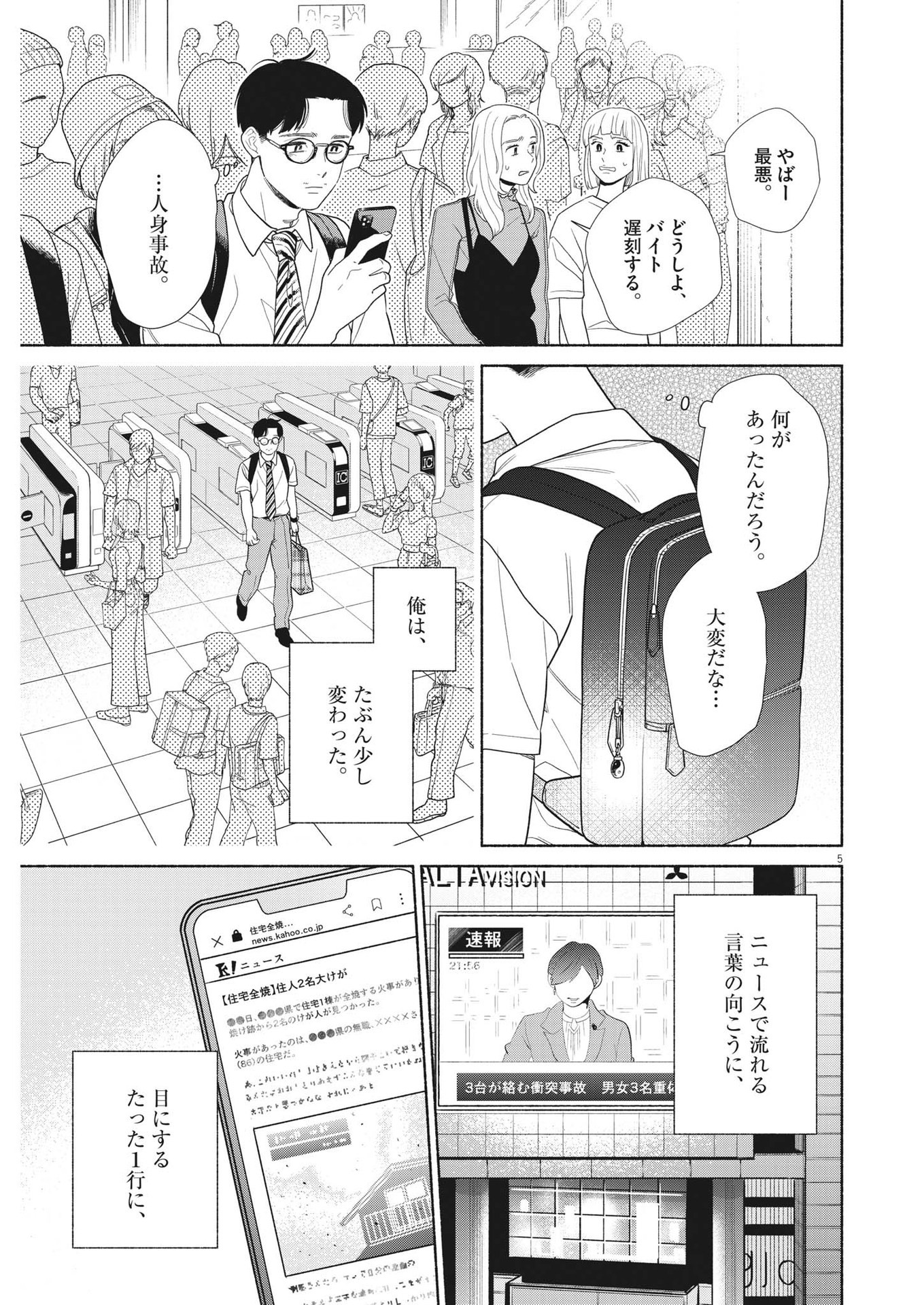 Watashi no Musuko ga Isekai Tensei Shita ppoi - Chapter 39 - Page 5