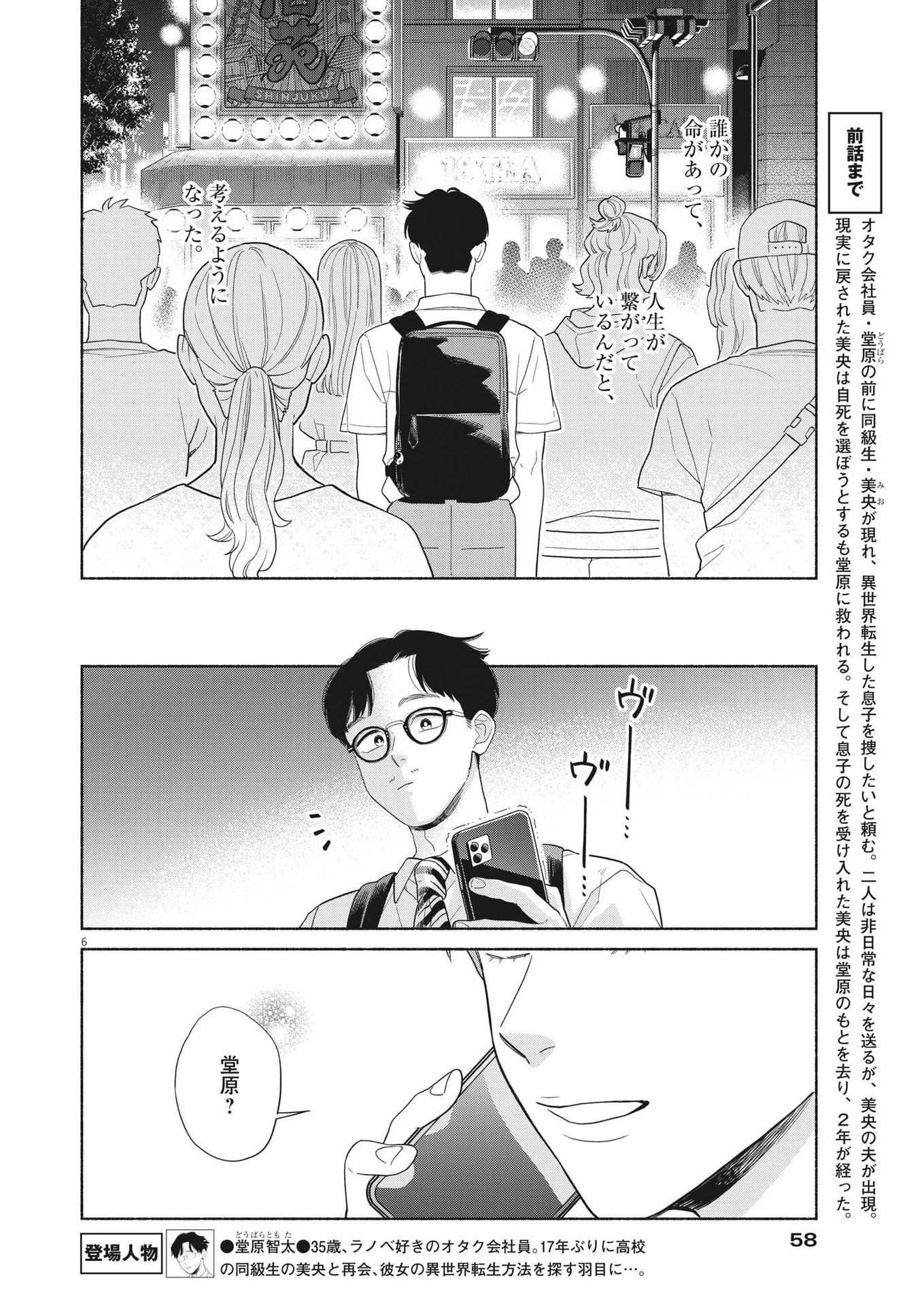 Watashi no Musuko ga Isekai Tensei Shita ppoi - Chapter 39 - Page 6