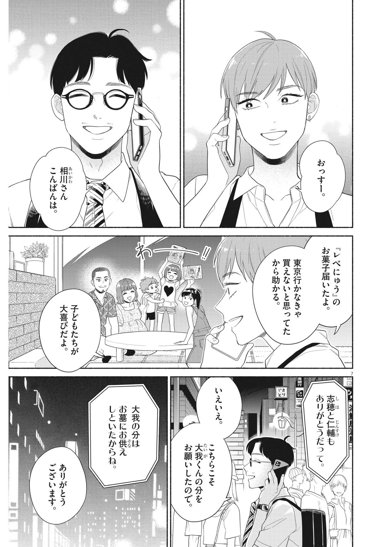Watashi no Musuko ga Isekai Tensei Shita ppoi - Chapter 39 - Page 7