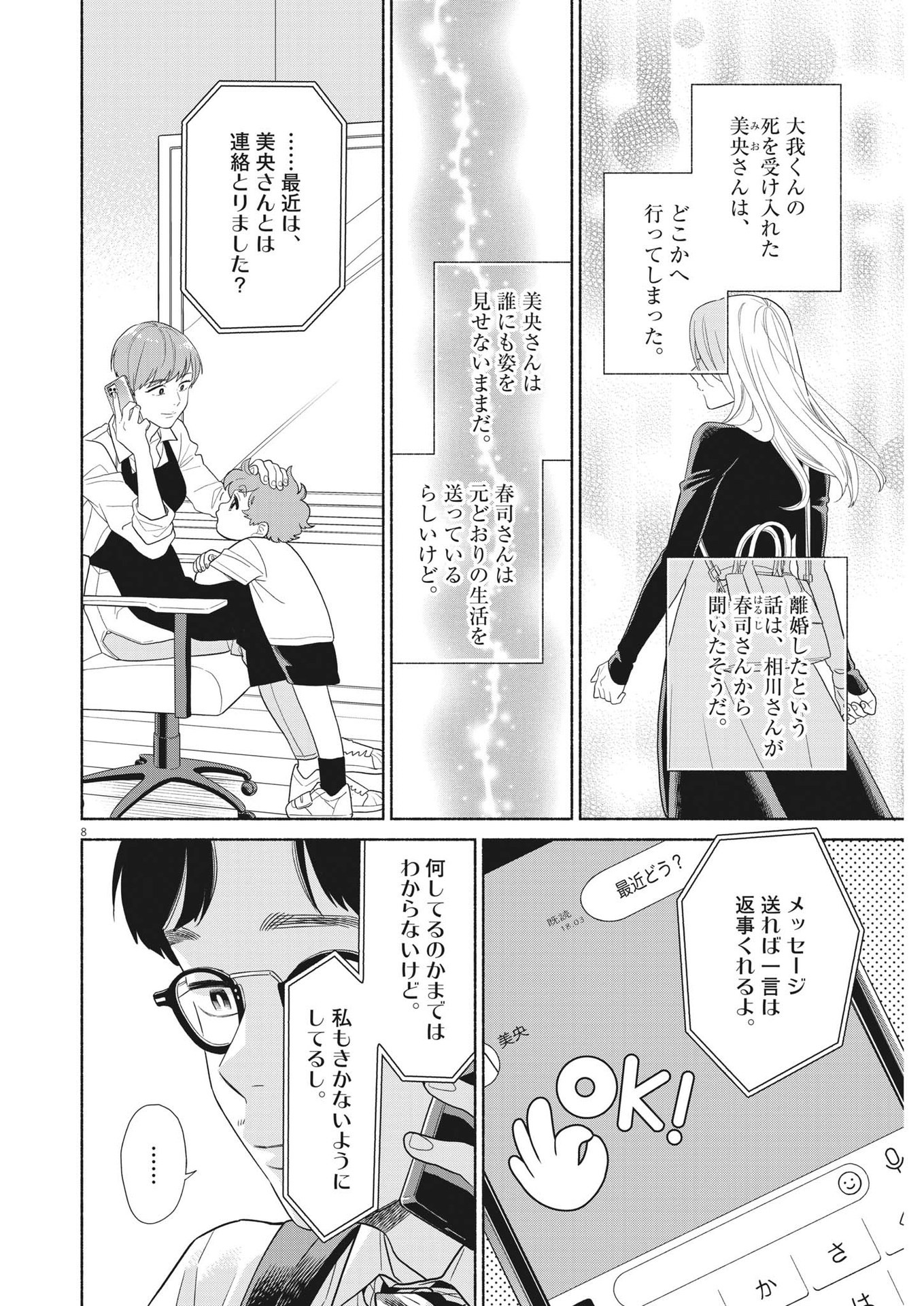 Watashi no Musuko ga Isekai Tensei Shita ppoi - Chapter 39 - Page 8