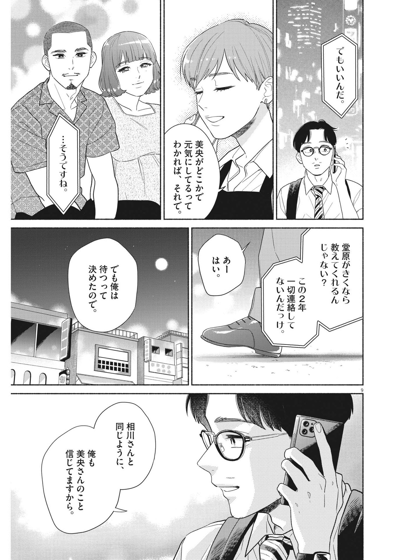 Watashi no Musuko ga Isekai Tensei Shita ppoi - Chapter 39 - Page 9