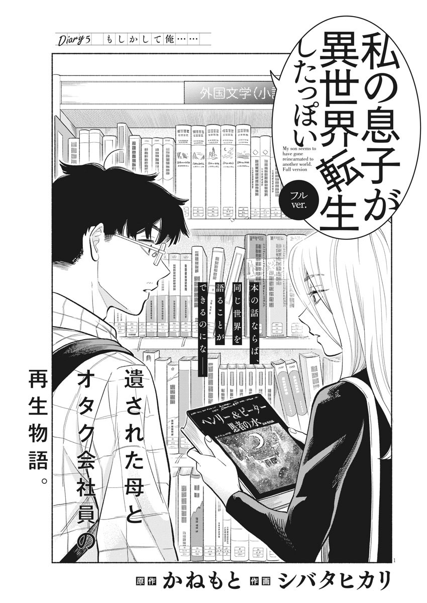 Watashi no Musuko ga Isekai Tensei Shita ppoi - Chapter 5 - Page 1
