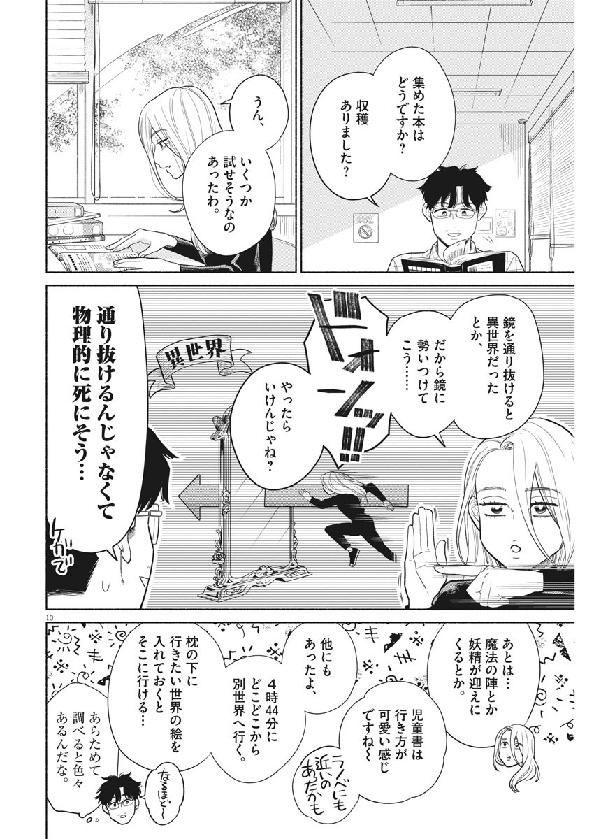 Watashi no Musuko ga Isekai Tensei Shita ppoi - Chapter 5 - Page 10