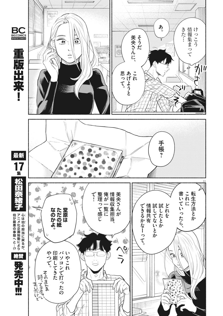 Watashi no Musuko ga Isekai Tensei Shita ppoi - Chapter 5 - Page 11