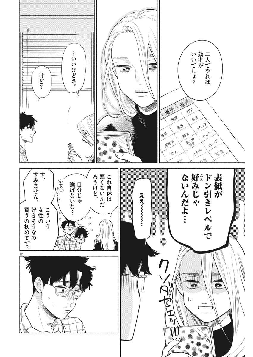 Watashi no Musuko ga Isekai Tensei Shita ppoi - Chapter 5 - Page 12