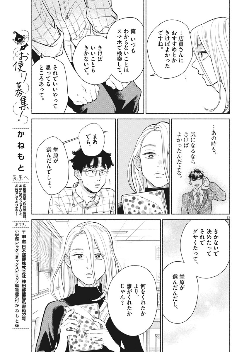 Watashi no Musuko ga Isekai Tensei Shita ppoi - Chapter 5 - Page 13
