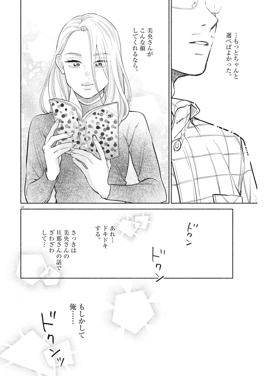 Watashi no Musuko ga Isekai Tensei Shita ppoi - Chapter 5 - Page 14