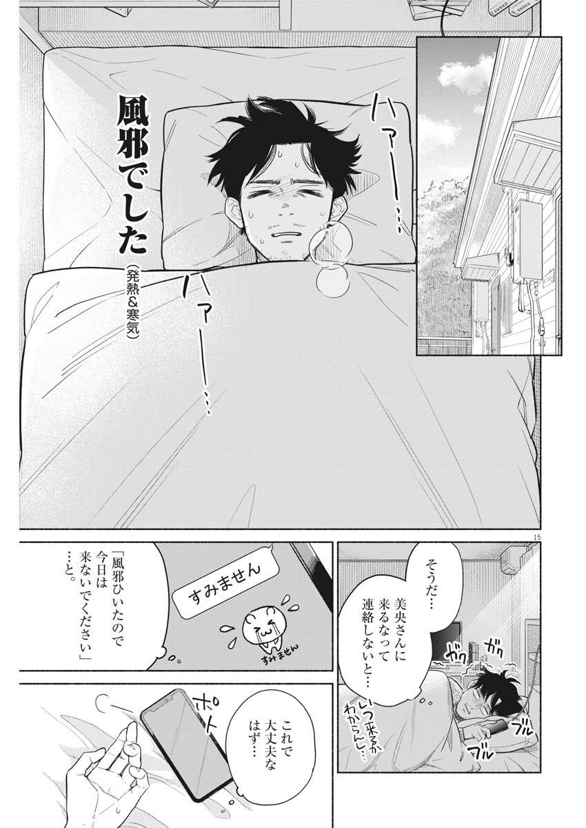 Watashi no Musuko ga Isekai Tensei Shita ppoi - Chapter 5 - Page 15