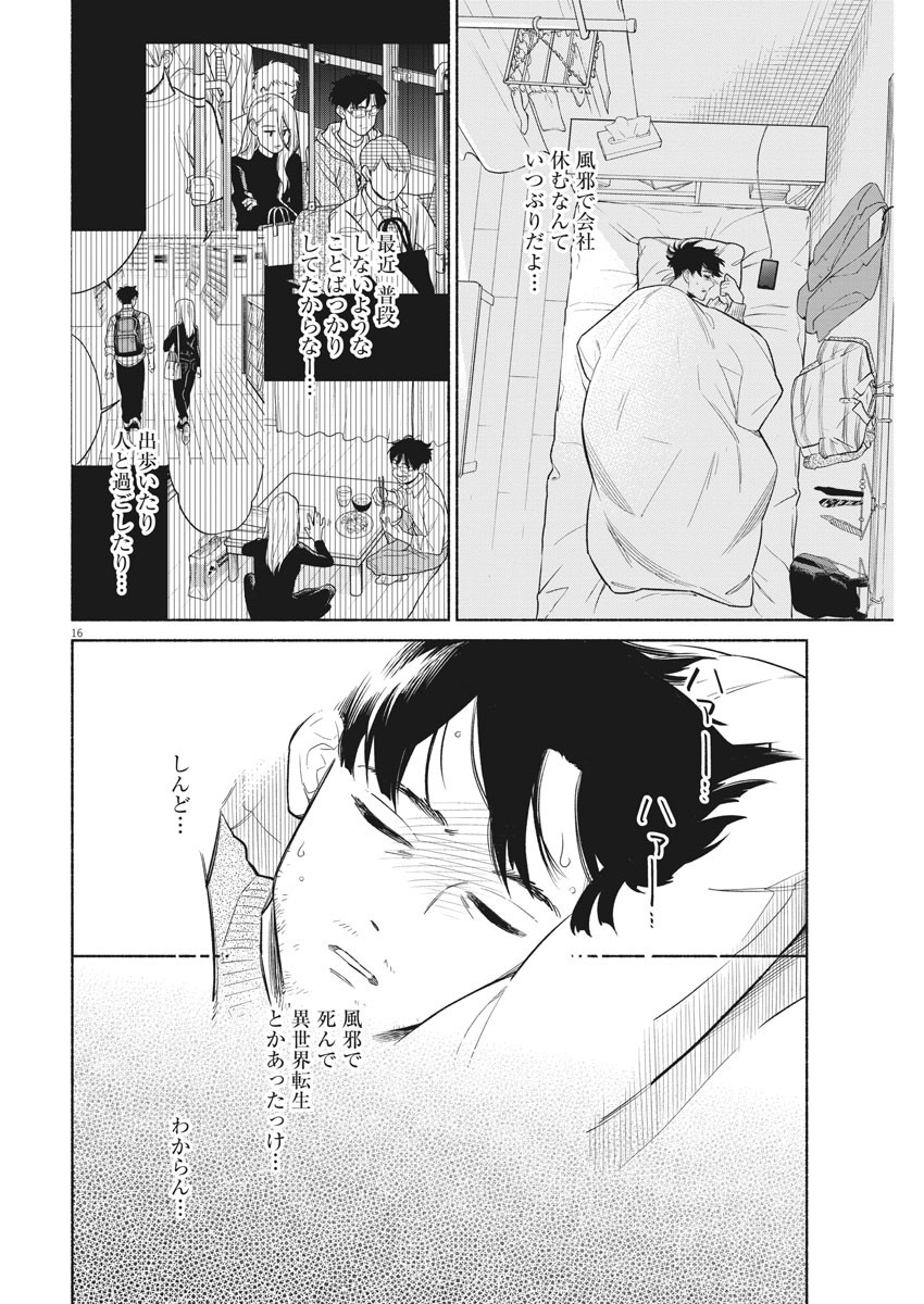 Watashi no Musuko ga Isekai Tensei Shita ppoi - Chapter 5 - Page 16