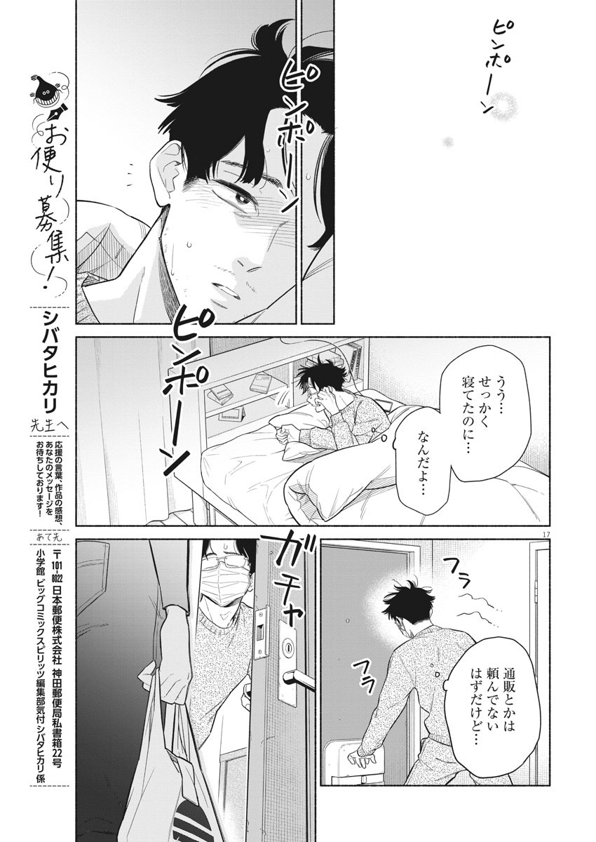 Watashi no Musuko ga Isekai Tensei Shita ppoi - Chapter 5 - Page 17