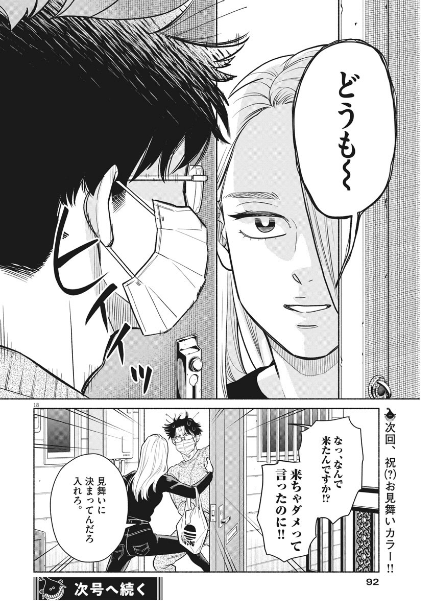 Watashi no Musuko ga Isekai Tensei Shita ppoi - Chapter 5 - Page 18