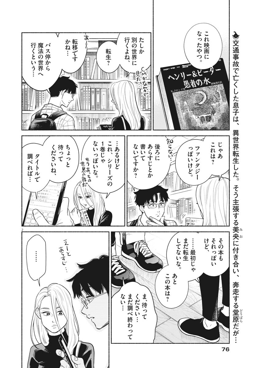 Watashi no Musuko ga Isekai Tensei Shita ppoi - Chapter 5 - Page 2