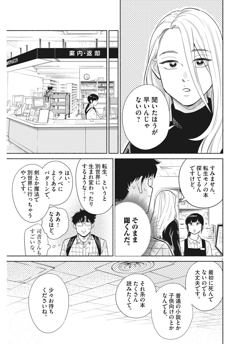 Watashi no Musuko ga Isekai Tensei Shita ppoi - Chapter 5 - Page 3