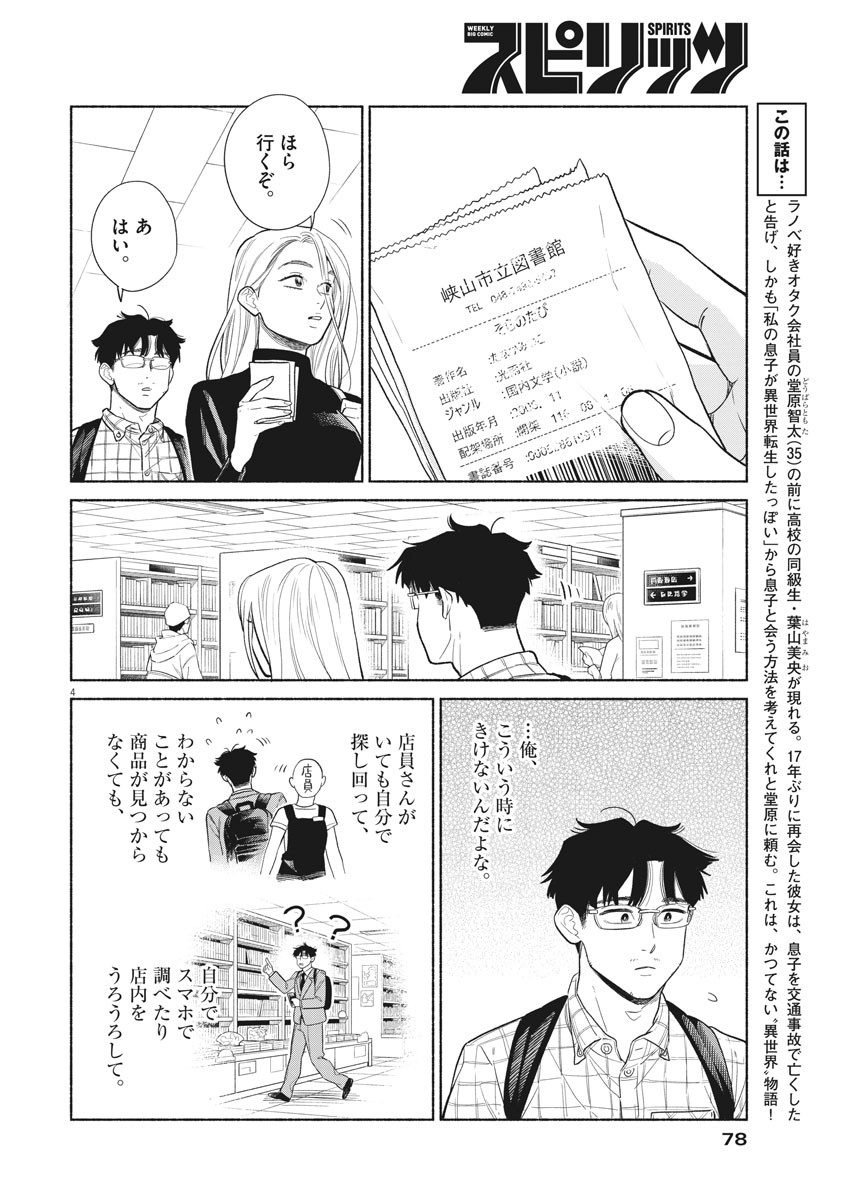 Watashi no Musuko ga Isekai Tensei Shita ppoi - Chapter 5 - Page 4