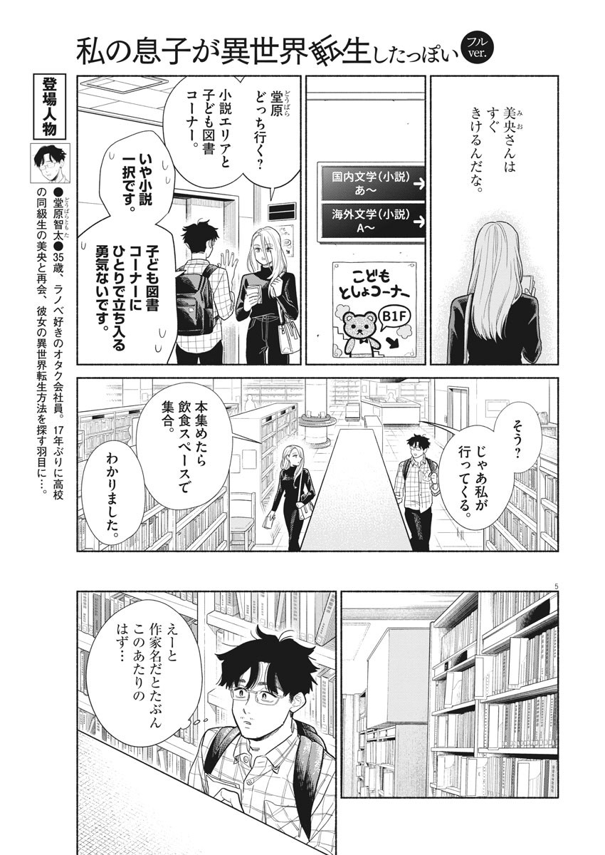 Watashi no Musuko ga Isekai Tensei Shita ppoi - Chapter 5 - Page 5
