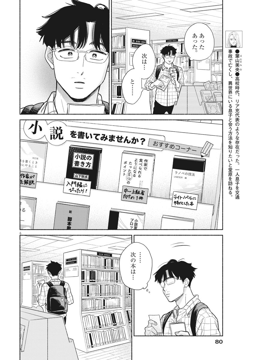 Watashi no Musuko ga Isekai Tensei Shita ppoi - Chapter 5 - Page 6