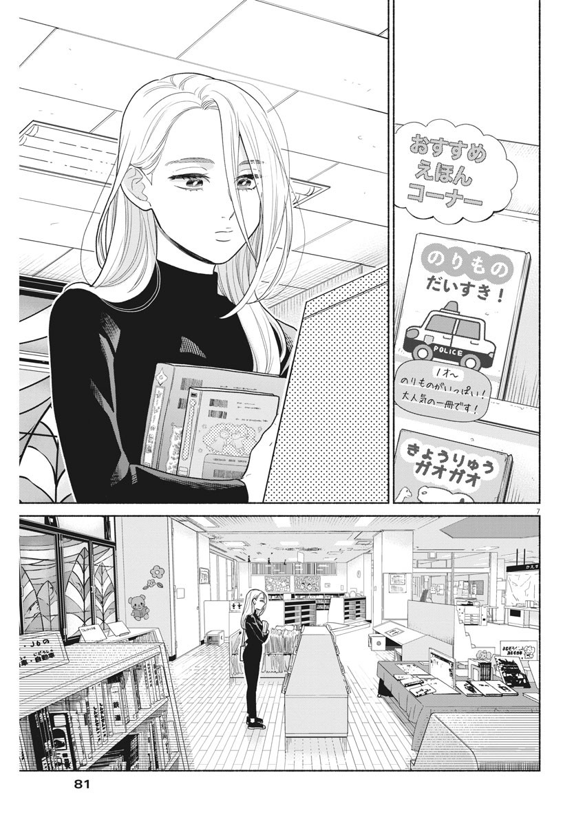 Watashi no Musuko ga Isekai Tensei Shita ppoi - Chapter 5 - Page 7