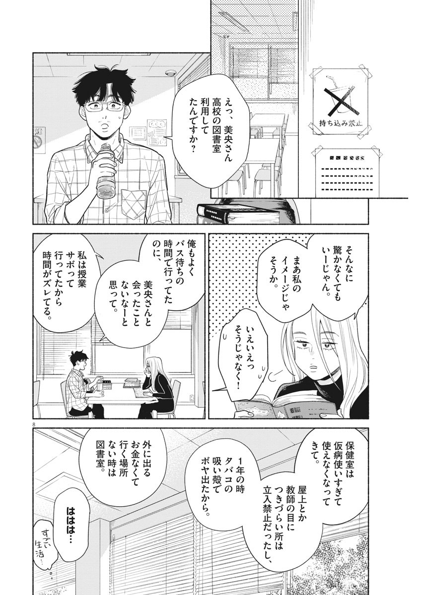 Watashi no Musuko ga Isekai Tensei Shita ppoi - Chapter 5 - Page 8