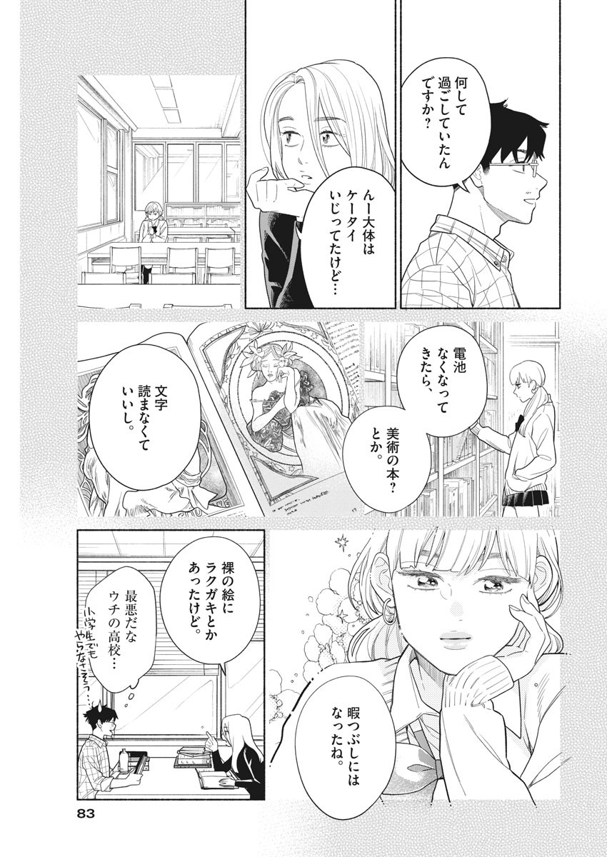 Watashi no Musuko ga Isekai Tensei Shita ppoi - Chapter 5 - Page 9