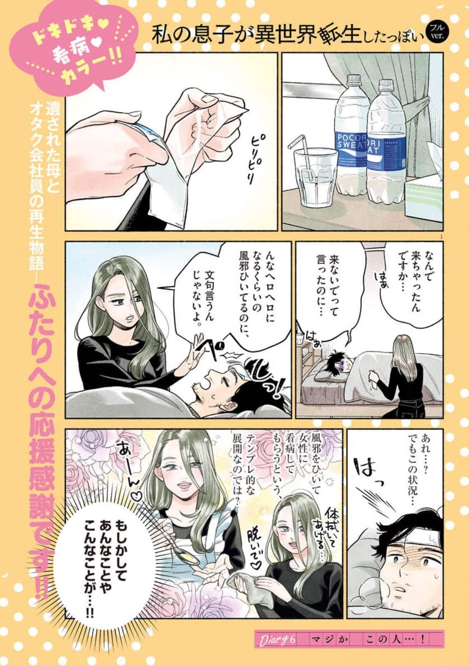 Watashi no Musuko ga Isekai Tensei Shita ppoi - Chapter 6 - Page 1