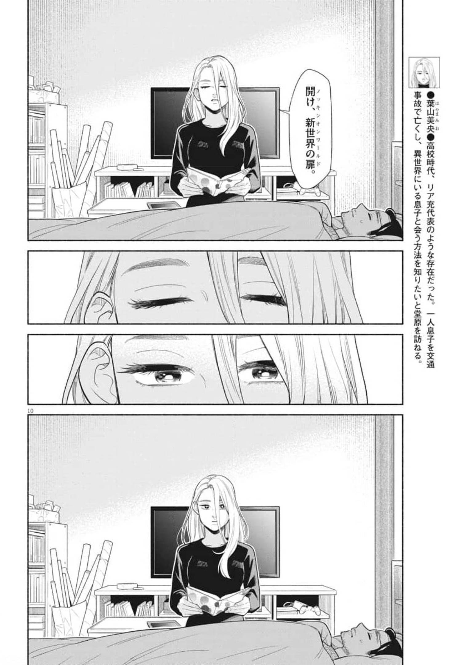 Watashi no Musuko ga Isekai Tensei Shita ppoi - Chapter 6 - Page 10
