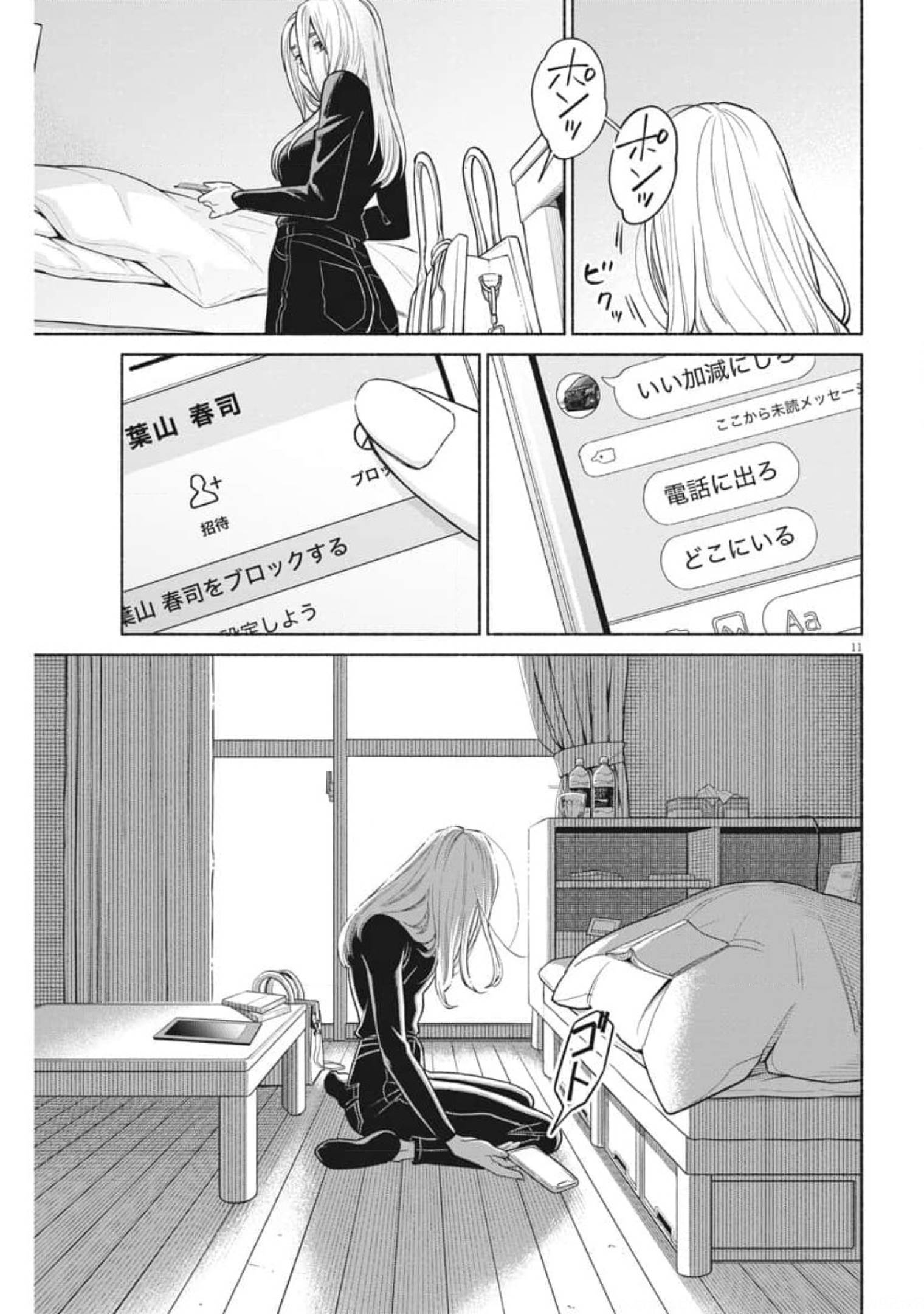 Watashi no Musuko ga Isekai Tensei Shita ppoi - Chapter 6 - Page 11