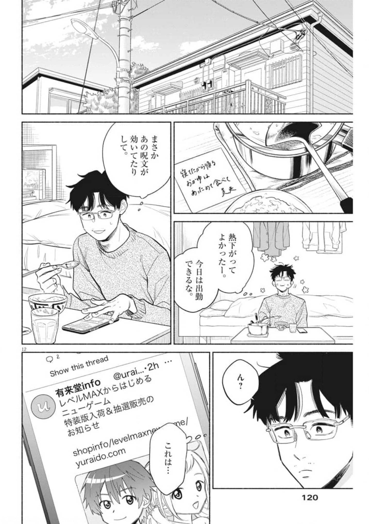 Watashi no Musuko ga Isekai Tensei Shita ppoi - Chapter 6 - Page 12