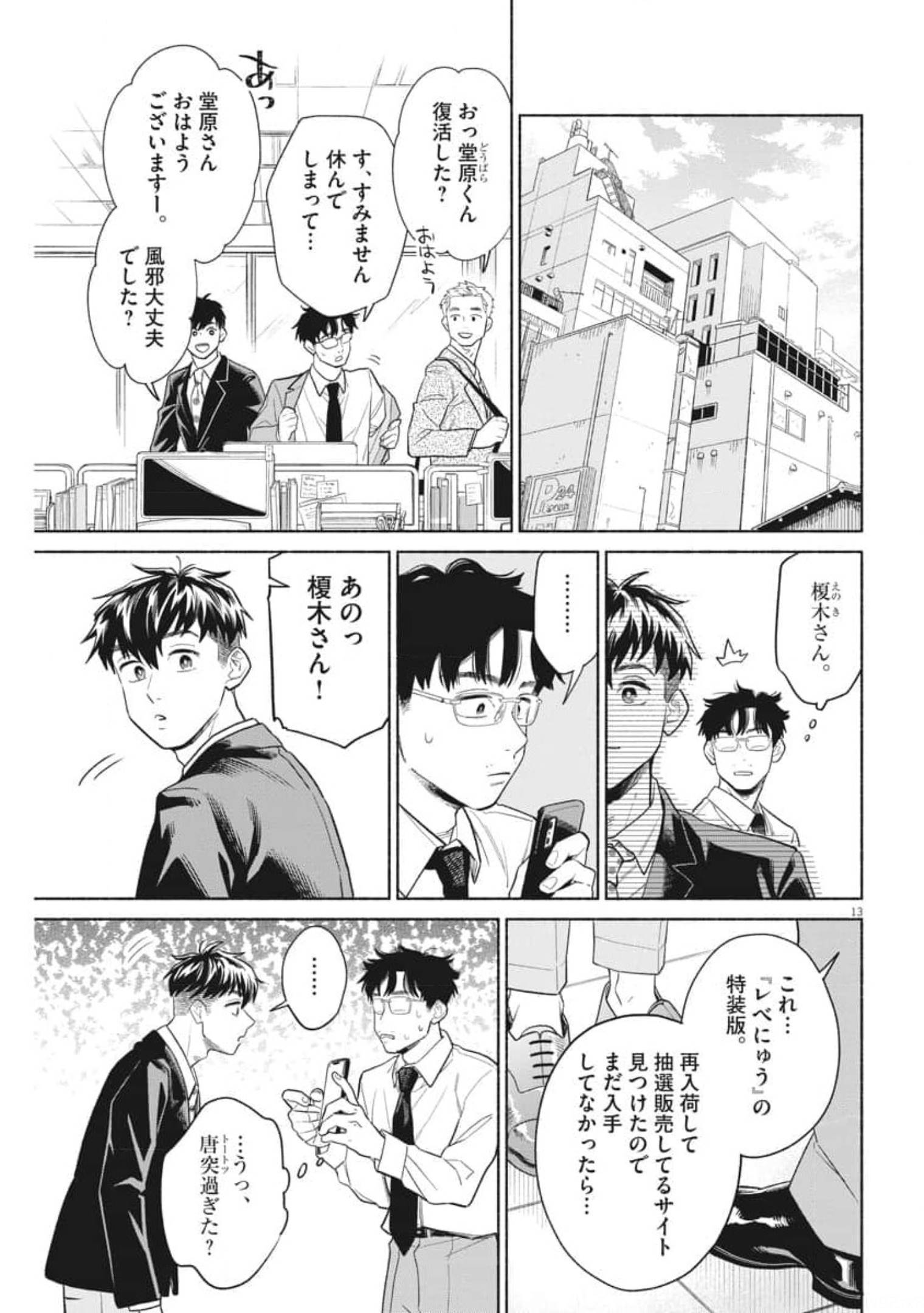 Watashi no Musuko ga Isekai Tensei Shita ppoi - Chapter 6 - Page 13