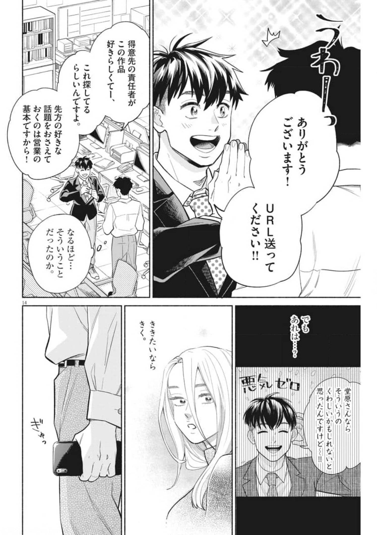 Watashi no Musuko ga Isekai Tensei Shita ppoi - Chapter 6 - Page 14