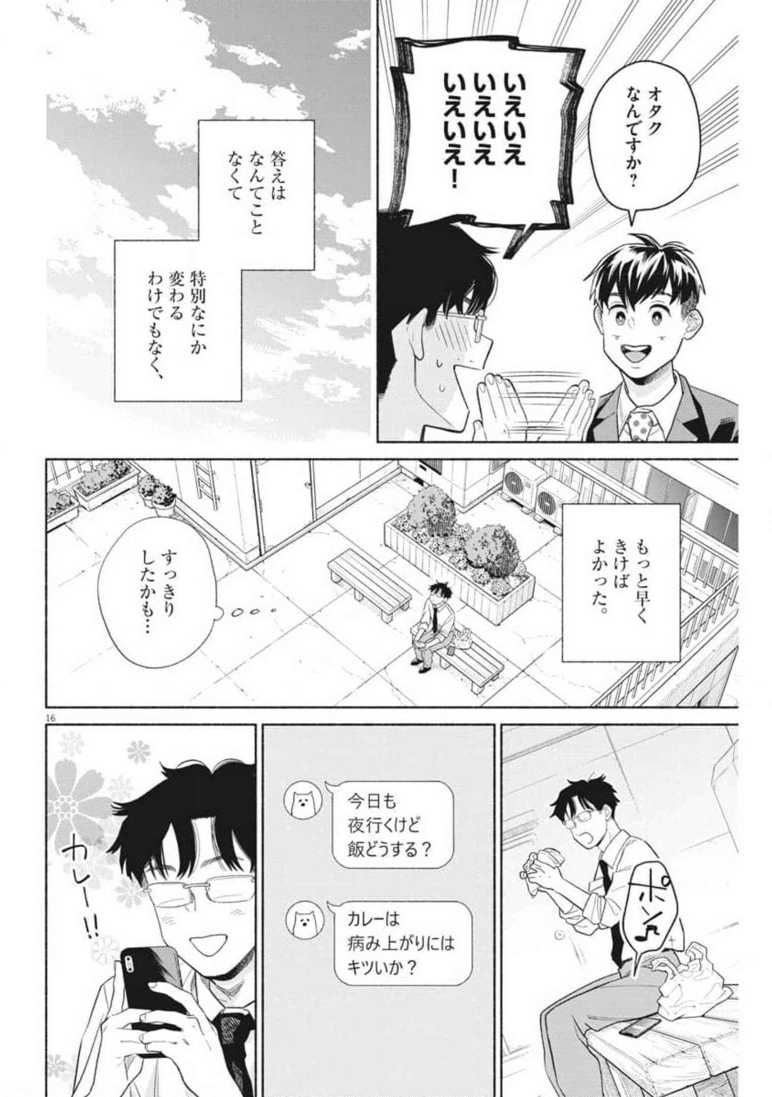 Watashi no Musuko ga Isekai Tensei Shita ppoi - Chapter 6 - Page 16