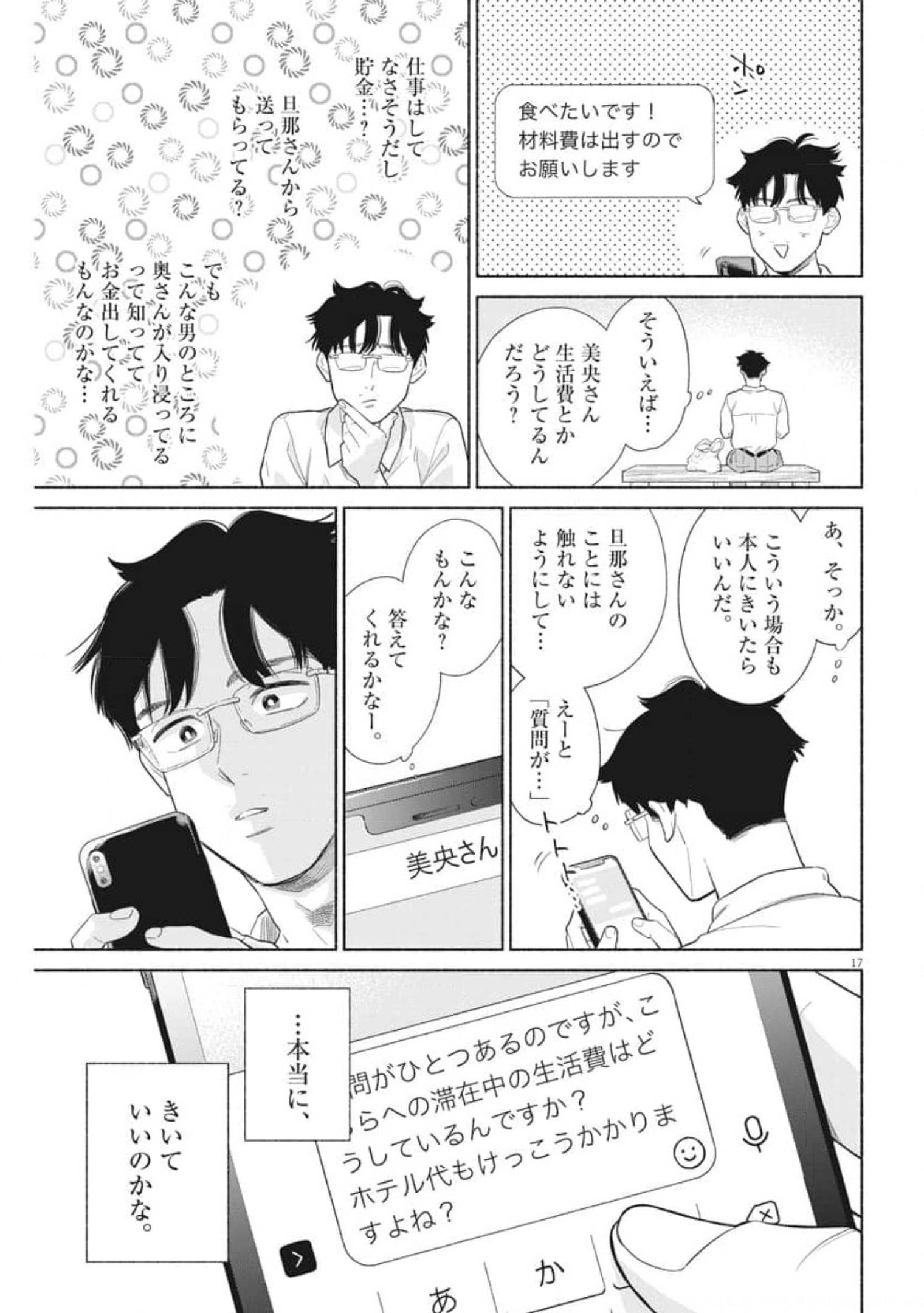 Watashi no Musuko ga Isekai Tensei Shita ppoi - Chapter 6 - Page 17