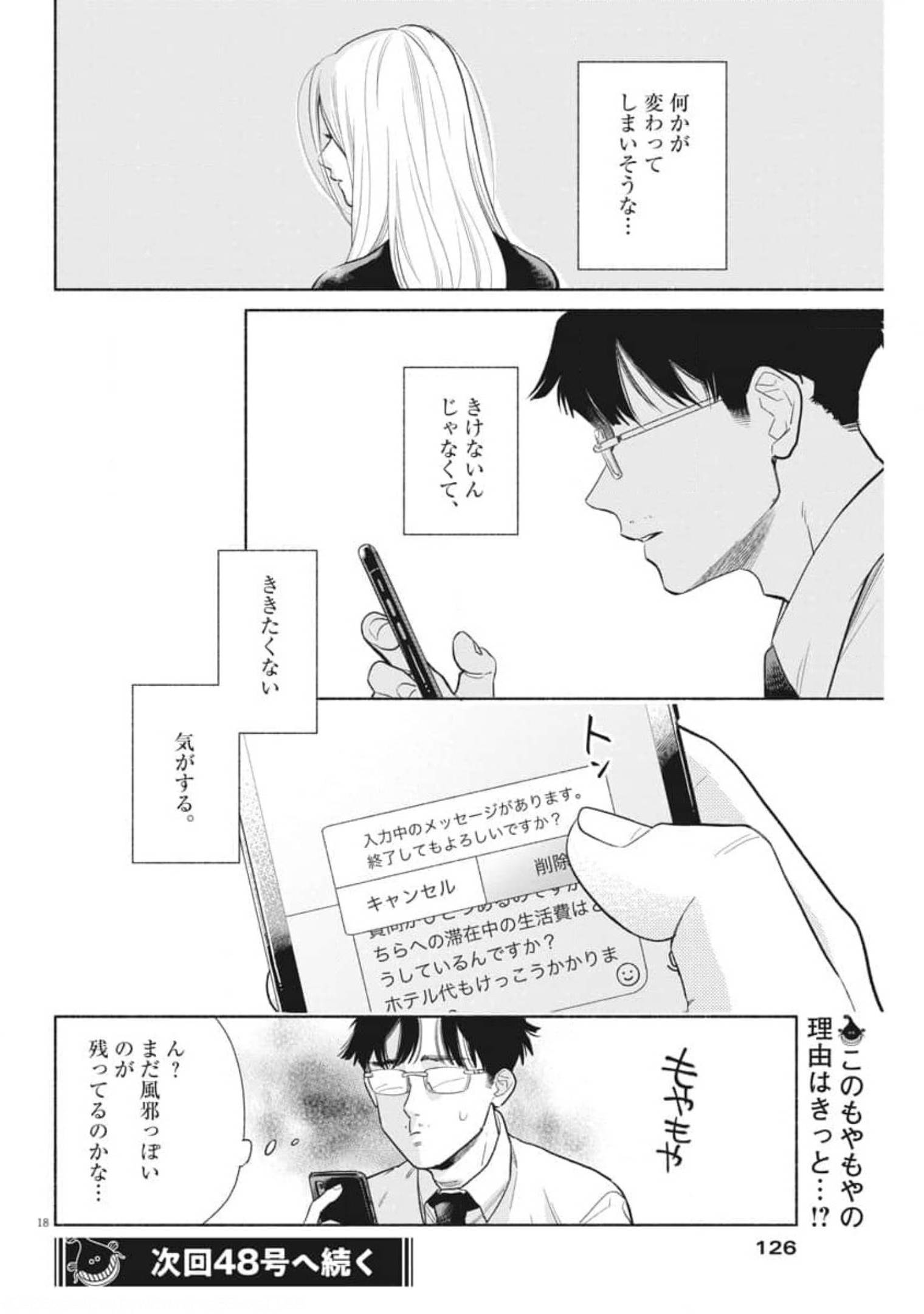 Watashi no Musuko ga Isekai Tensei Shita ppoi - Chapter 6 - Page 18
